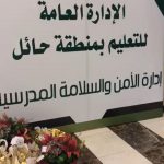 إقامة برنامج ( سياقة آمنة) من قبل إدارة الأمن والسلامة المدرسية