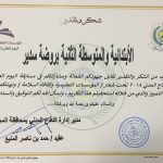 تنفيذ خطة الاخلاء في مدرسة المعتصم بالله الابتدائية بطبرجل