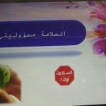 تعغيل اليوم العالمي للدفاع المدني-الابتدائيه الخامسه والعشرون