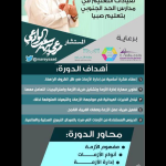 مشاركة إدارة الأمن والسلامة بمنطقة الرياض في نشاط السلامة والصحة المهنية في الكلية التقنية