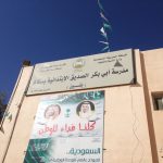 تنفيذ خطة الاخلاء الثانية في مدرسة دار الارقم الابتدائية بطبرجل