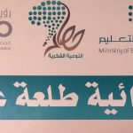(سلامة بيشة):ابتدائية الشداخة تحتفل باليوم العالمي للدفاع المدني