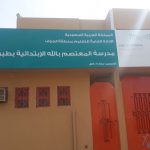تنفيذ خطة الاخلاء في مدرسة الإمام الشافعي الابتدائية بطبرجل