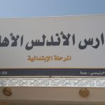 تنفيذ خطة الإخلاء في مدرسة ميقوع الإبتدائية بسكاكا