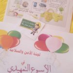 تنفيذ خطة أخلاء وهمية في الروضة الخامسة في منطقة الحدود الشمالية