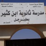 تنفيذ خطة الاخلاء في مدارس الاندلس الاهلية الابتدائية بسكاكا