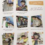 تفعيل الإسبوع التمهيدي- في الإبتدائية التاسعة عشر في الرس