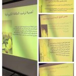 إدارة الأمن والسلامة المدرسية بتعليم حفرالباطن ترحب بإنضمام المشرف التربوي إلى كوادرها