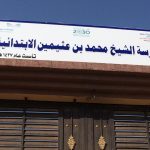 تنفيذ خطة الإخلاء في مدرسة بلال بن رباح الإبتدائية بسكاكا