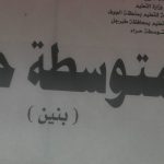 تنفيذ خطة الإخلاء في مدرسة الشيخ محمد بن عثيمين الإبتدائية
