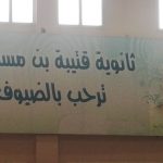 تنفيذ خطة الإخلاء في مدرسة ام القرى الثانوية بسكاكا