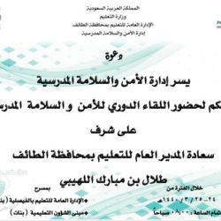 مساعد مدير عام التعليم للشؤون المدرسية يشهد ختام برنامج ” دافع ” الوطني