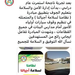 تكريم حارس المتوسطة الخامسة بقارا