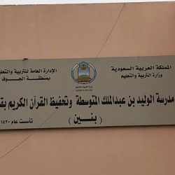 تعليم الدوادمي يحصد المركز الرابع في متابعة استمارة السلامة