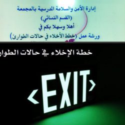 الاجتماع الثاني لتفعيل مذكرة التفاهم الموقعة بين وزارة التعليم والإدارة العامة للمرور