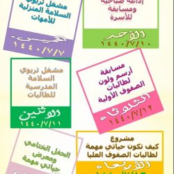 تفعيل اليوم العالمي للدفاع المدني في مدرسة ابتدائية الشيخ محمد بن عثيمين سكاكا