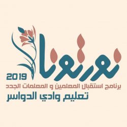 إدارة الأمن والسلامة بتعليم الزلفي تنهي الجولة الأولى لصيانة تجهيزات السلامة بالمدارس