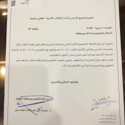 إدارة الأمن والسلامة المدرسية بتعليم الجوف تحدد موعد اللقاء الأول بحراس المدارس