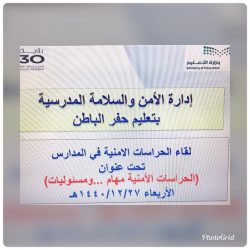 بدى اللقاء الاول  بكلمة مدير إدارةالامن والسلامة الأستاذ/عبدالطيف زكري وكلمة لمساعدة مدير إدارةالامن والسلامة الاستاذة نجلاء راجح