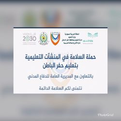 اللقاء الأول لقادة مدارس المحافظة بمركز الأيتام بحفر الباطن