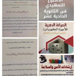 تعليم ينبع- مشاركة الإبتدائية السادسة والعشرون ضمن مبادرة الثانوية الثامنة ” أفضل تغيير”