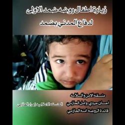 زيارةأطفال (روضةضمدالأولى) بإدارةتعليم صبيا لمقرالدفاع المدني بضمد