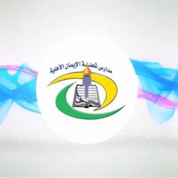 إبتدائية الفيض والروضه ٣٢ بالفيض ‏تنفيذ خطة الإخلاء