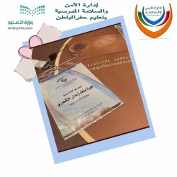 تعليم الجوف – تنفيذ مبادرة (اخمدها) في ابتدائية الرحمانية الاهلية للبنين بقطاع سكاكا