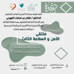 تفعيل برنامج رحلتي الآمنه في الابتدائية السابعةعشر بتعليم حفرالباطن