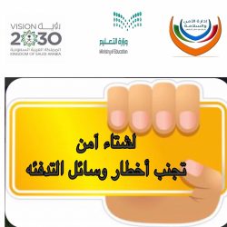 دورة تدريبية بالتعاون مع مستوصف حي الفاروق في الابتدائية السادسة عشر في محافظة الزلفي
