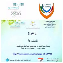 تنفيذ خطة الإخلاء لإفتراضية في الإبتدائية السابعة والعشرون بتعليم حفرالباطن