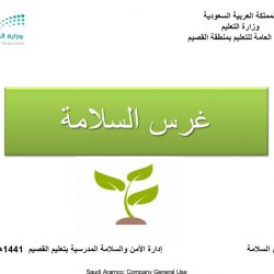 مشاركة صديقات الأمن والسلامة في تفعيل اليوم العالمي للدفاع المدني في الابتدائية السابعة عشر في محافظة الزلفي