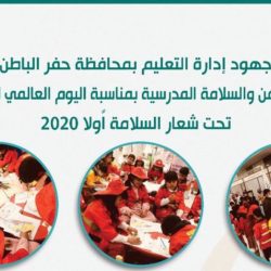 تنفيذ ورقة عمل بعنوان (دليل ألية تعليق الدراسة ) ضمن مشاركات فعاليات اليوم العالمي للدفاع المدني 2020م لإدارة الأمن والسلامة بتعليم حفرالباطن