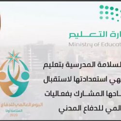 تعليم ينبع# الاحتفاء باليوم العالمي للدفاع المدني بالابتدائية الحادية عشر بينبع البحر
