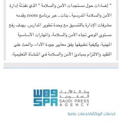 تنفيذ برنامج تبادل زيارات لمنسقات الأمن والسلامة بتعليم شرورة