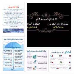 تعليم ينبع# الأمن والسلامة عند استخدام الأجهزة في منزلنا بالابتدائية الخامسة بينبع الصناعية