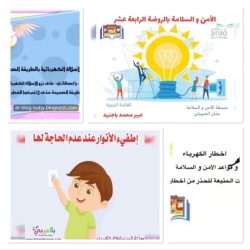 تعليم ينبع # اخطار الأمطار والسيول في ثانوية الحمر .