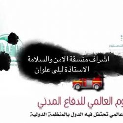 تفعيل اليوم العالمي للدفاع المدني2021 بمدرسة(إبتدائيةومتوسطةالعدوين)