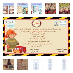 تفعيل اليوم العالمي للدفاع المدني2021 بمدرسة(إبتدائيةبحرةبالدرب)
