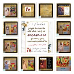 مشاركة حارسة الأمن في الابتدائية السابعة عشر في تعليم الزلفي في اليوم العالمي للدفاع المدني تحت شعار “يد تبني ويد تحمي”