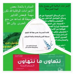 تعليم البكيرية / يشارك في الاحتفاء باليوم العالمي للدفاع المدني