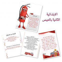تعليم ينبع# تنفيذ خطة اخلاءافتراضية في المتوسطة الخامسة بينبع البحر