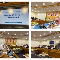 اجتماع إدارة الأمن والسلامة المدرسية بتعليم الطائف