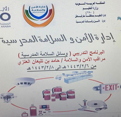 زيارة مدرسة (أبو بكر الصديق ) لتقييم السلامة في المبنى .