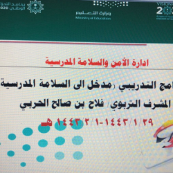 تعليم الجوف : مبادرة الاستخدام الصحيح. لطافية الحريق  بمدارس المنطقه