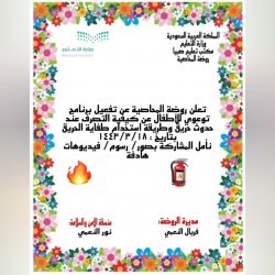 تنفيذبرنامج عن الوقايةمن الأنفلونزا الموسمية بمدرسة(روضةبيش الأولى)