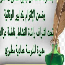 الإحتفال باليوم الوطني السعودي91تحت شعار(هي لنادار) بمدرسة(روضةالعدوين)