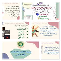 زيارة لمدرسة الراجحية الابتدائية لتقييم السلامة في المبنى .