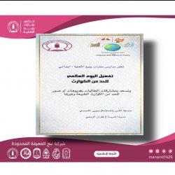 زيارة مدرسة الفيضة المتوسطة والثانوية لتقييم السلامة في المبنى.