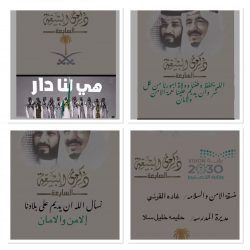 تعليم ينبع# مشاركة متوسطة  التحلية في الذكرى السابعة للبيعة